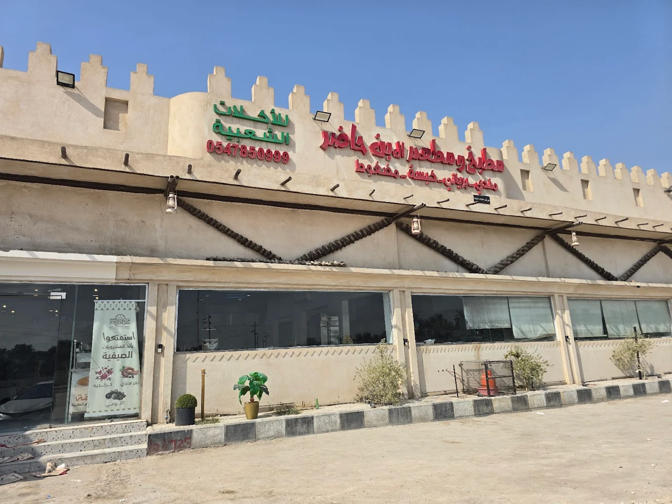 صورة مطعم بن حاضر
